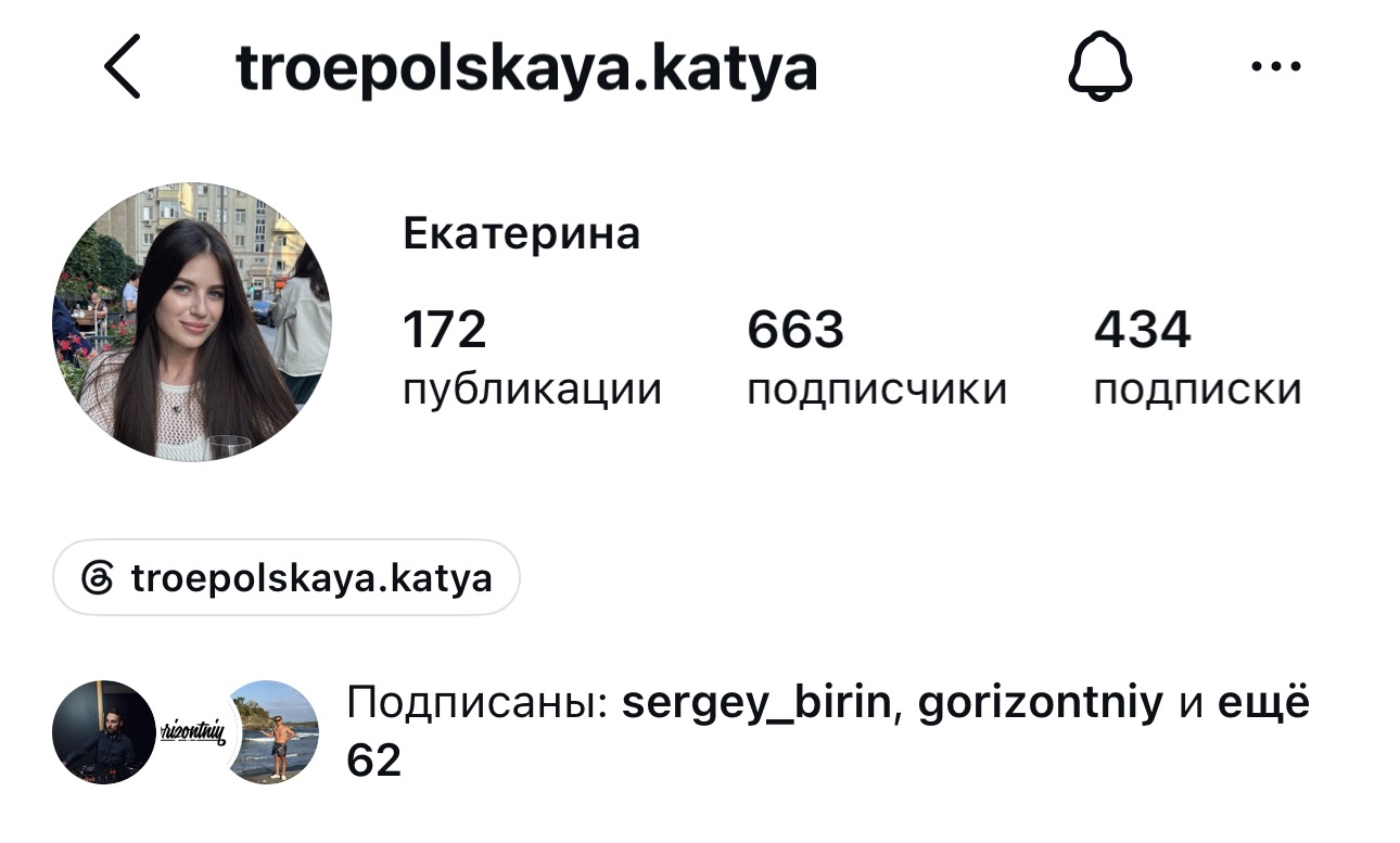 Профиль Екатерины — troepolskaya.katya